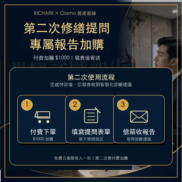 修繕提問專屬診斷報告|第二次加購 封面