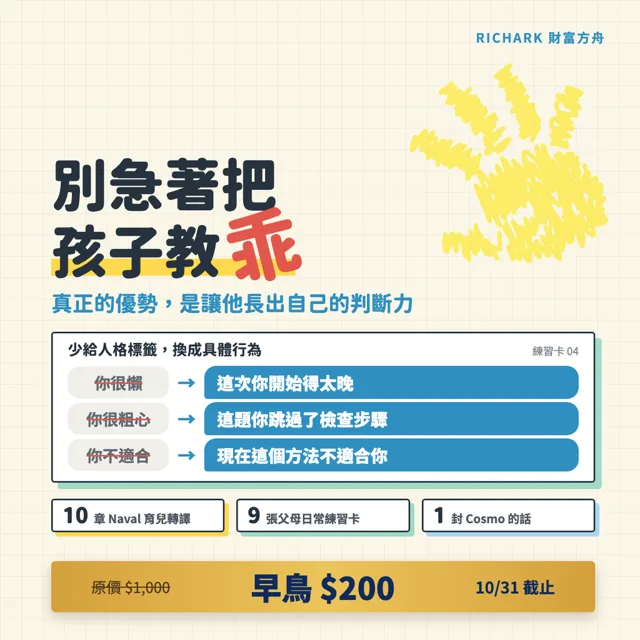 別急著把孩子教乖:真正的優勢,是讓他長出自己的判斷力 封面